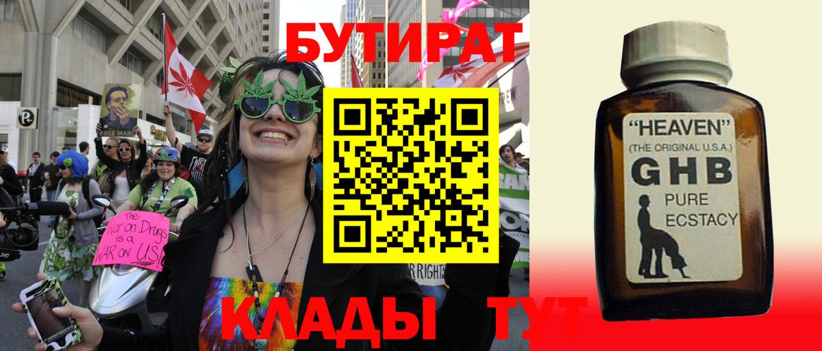 БУТИРАТ Butirat  Бутират  Дивногорск  Вход с VPN 