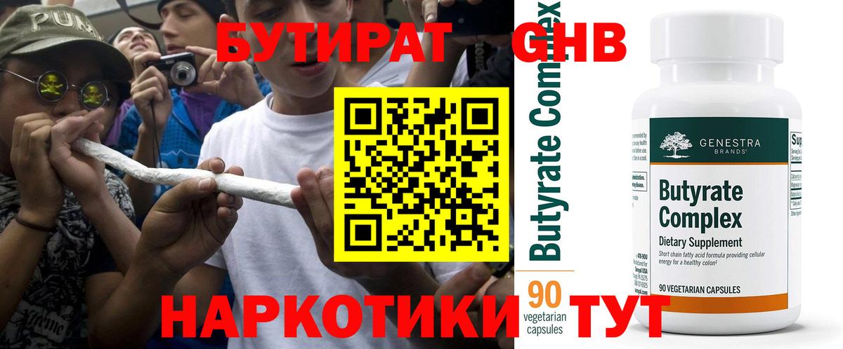 Бутират 99% Дивногорск