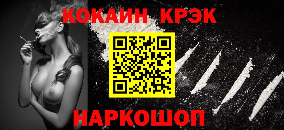 Cocaine 97%  КОКАИН  Дивногорск  КОКАИН Колумбийский  Вход с VPN 