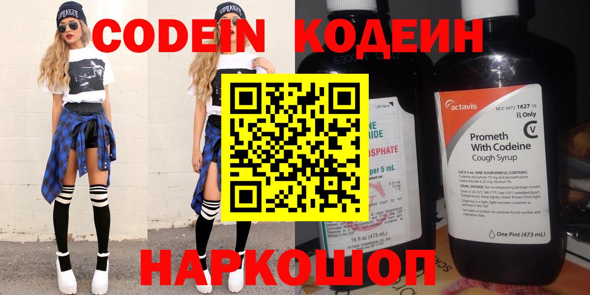 Кодеиновый сироп Lean напиток Lean (лин)  Вход с VPN  Дивногорск 