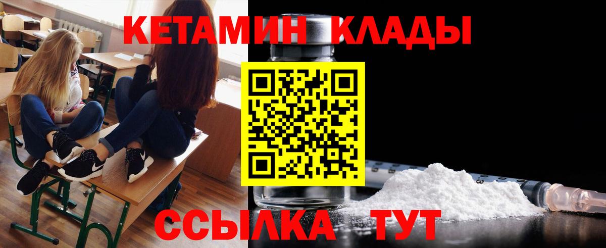 Дивногорск  КЕТАМИН VHQ  Вход с VPN 