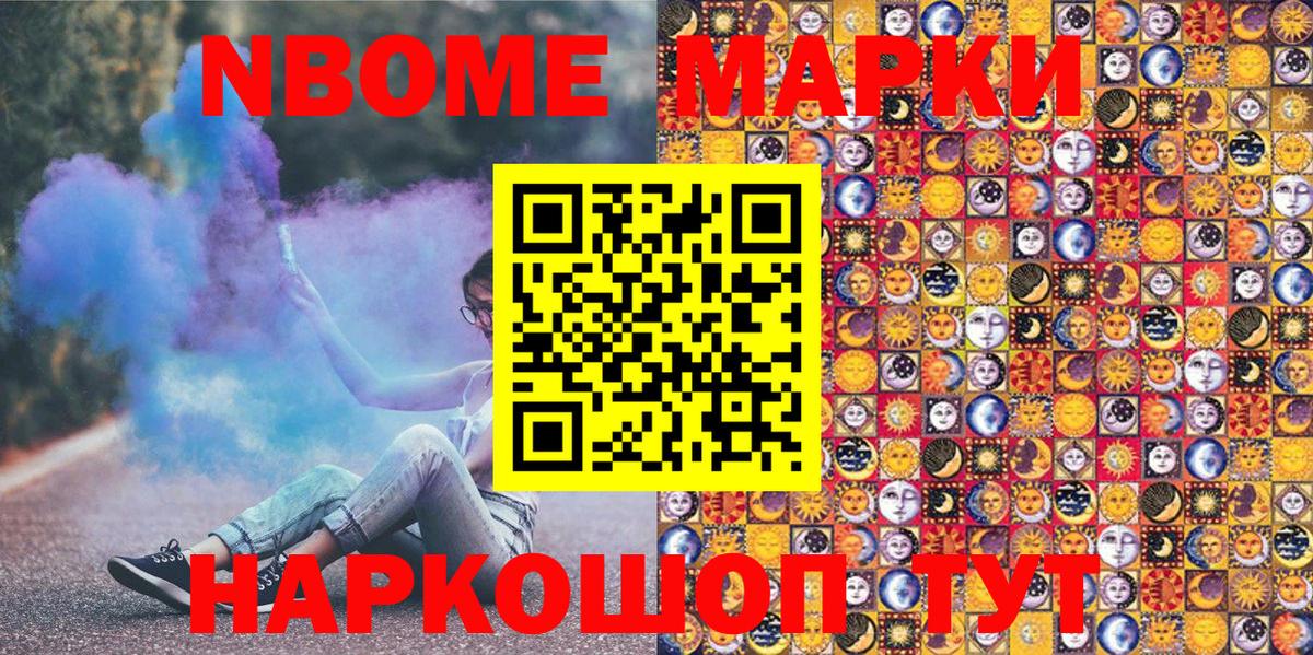 Дивногорск  Марки N-bome 1,5мг  Вход с VPN  Марки N-bome 1,5мг 