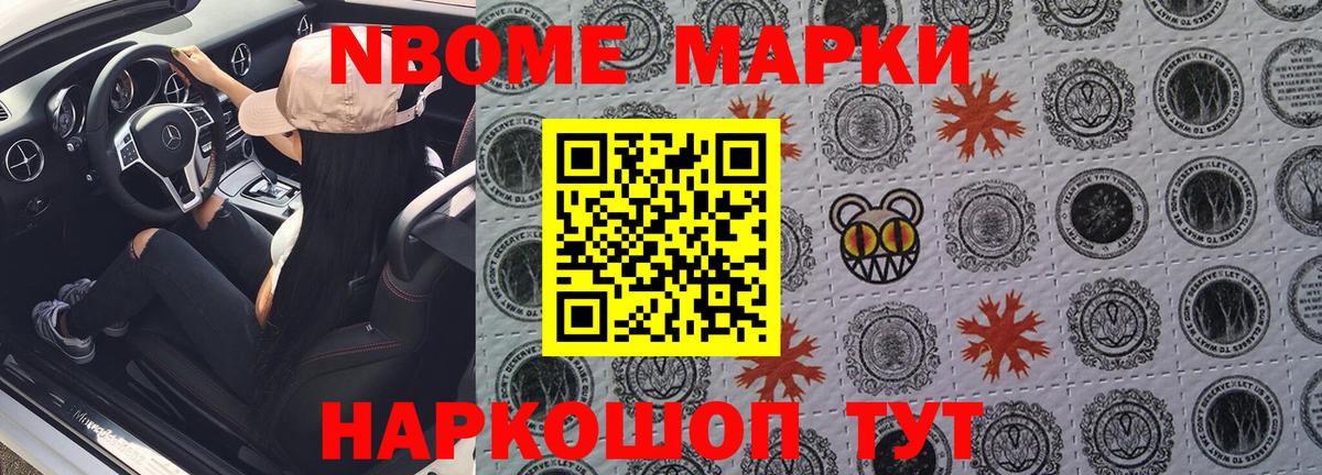 Марки NBOMe 1,8мг Дивногорск