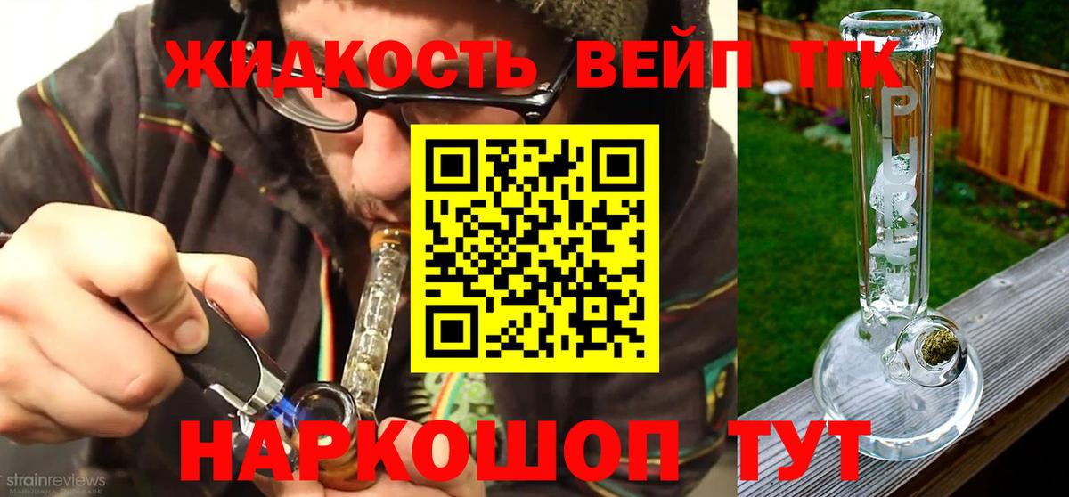 ТГК жижа  ТГК концентрат  купить  сайты  Дивногорск  Вход с VPN 